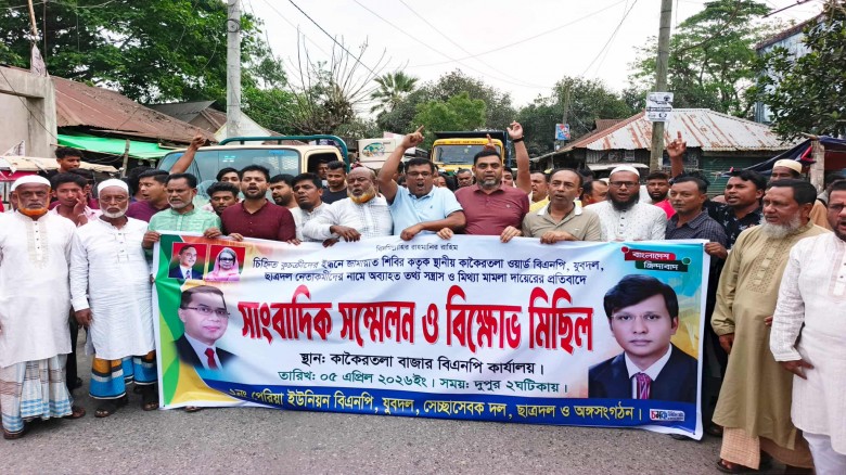 মিথ্যা মামলার প্রতিবাদে পেরিয়া ইউনিয়ন বিএনপির সংবাদ সম্মেলন ও বি'ক্ষো'ভ