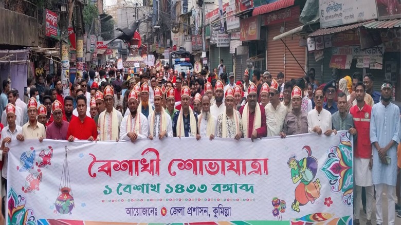 কুমিল্লায় বর্ণিল আয়োজনে বর্ষবরণ উদযাপিত...