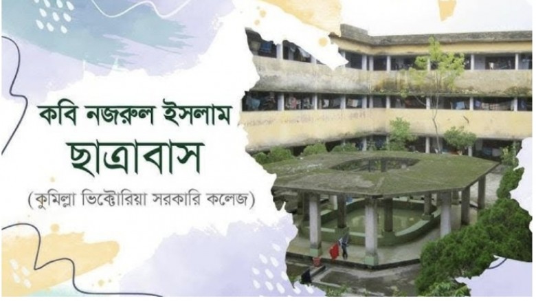 নজরুল হলে শিক্ষার্থী ‘নির্যাতন হয়নি’, ছাত্রদলের সম্পৃক্ততাও নেই-হল তত্ত্বাবধায়ক