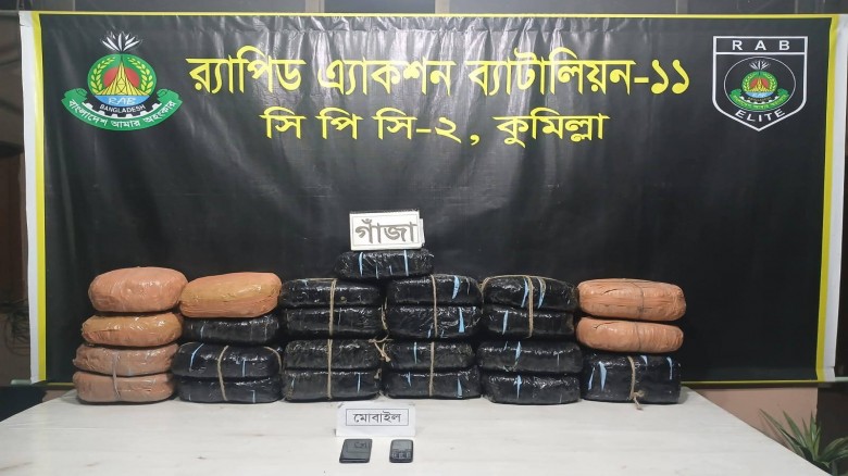 কুমিল্লায় র‍্যাবের অভিযানে ৫০ কেজি গাঁ'জা'সহ আ'ট'ক...