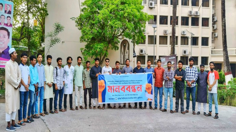 ঢাবির সাংবাদিকদের ওপর হা'ম'লার প্রতিবাদে কুবিসাসের মানববন্ধন