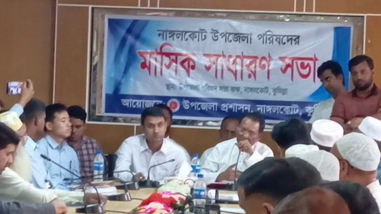 নাঙ্গলকোটে আইন শৃঙ্খলা কমিটির সভা