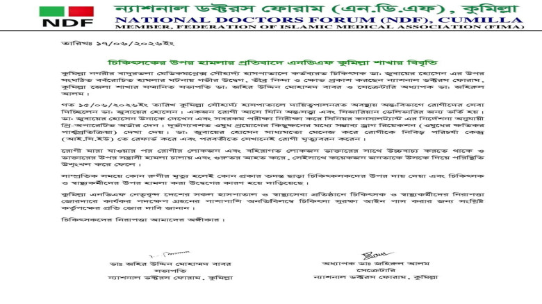 চিকিৎসকের ওপর হা'মলার ঘটনায় ক্ষো'ভ ও উদ্