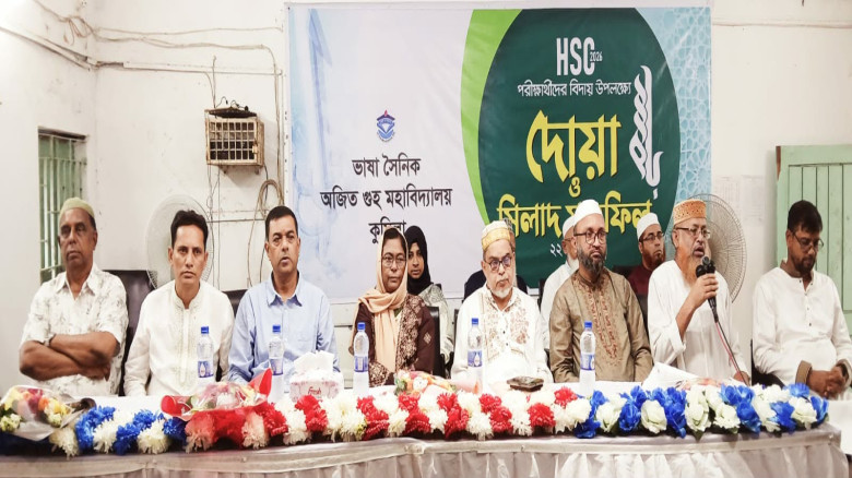 অজিত গুহ মহাবিদ্যালয়ে এইচএসসি পরীক্ষার্থীদের বিদায় ও দোয়া মাহফিল