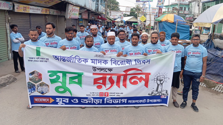 আন্তর্জাতিক মাদক বিরোধী দিবসে নাঙ্গলকোটে