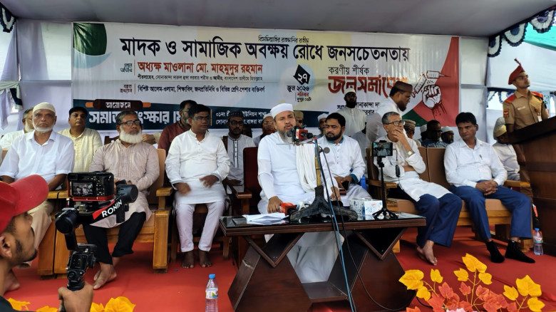 মা/দক ও সামাজিক অবক্ষয় রোধে মুরাদনগরে জনসমাবেশ