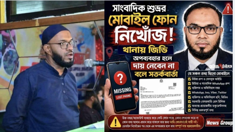 সাংবাদিক শুভ্রর মোবাইল ফোন নিখোঁজ, থানায় জিডি
