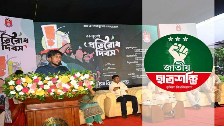 ‘জুলাই স্মৃতিস্তম্ভ’ নির্মাণ ও ছাত্র সংসদ নির্বাচনের দাবি কুবি ছাত্রশক্তির