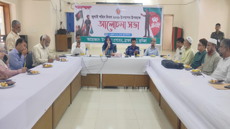 ব্রাহ্মণপাড়ায় জুলাই শহিদ দিবস উপলক্ষে 