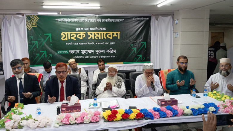 নাঙ্গলকোটে ইসলামী ব্যাংক এর গ্রাহক সমাবেশ
