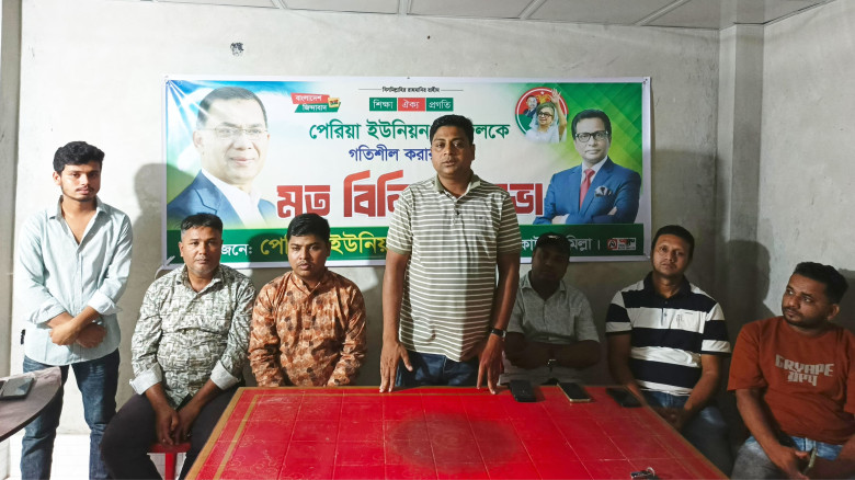 নাঙ্গলকোটের পেরিয়া ইউনিয়ন ছাত্রদলের মতবিনিময় সভা