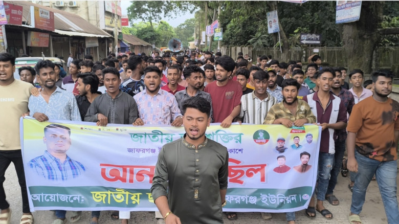 জাফরগঞ্জ ইউনিয়ন ছাত্রশক্তির আনন্দ  মিছিল