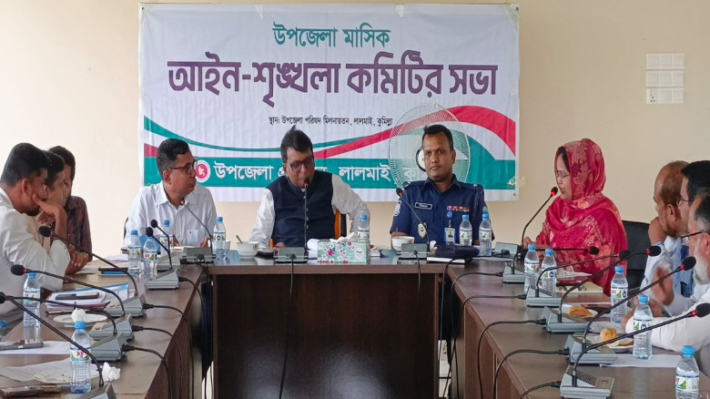 লালমাই উপজেলা মাসিক আইন-শৃঙ্খলা ও সমন্বয় সভা অনুষ্ঠিত