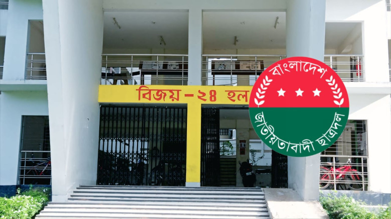নিয়মের তোয়াক্কা না করে হলে শিক্ষার্থী তুলছে কুবি ছাত্রদল