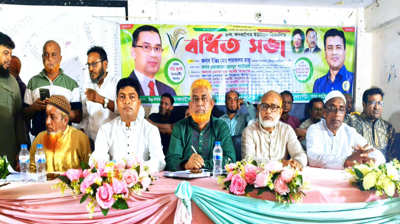 চৌদ্দগ্রাম কনকাপৈত ইউনিয়নে বিএনপির বর্ধিত সভা অনুষ্ঠিত