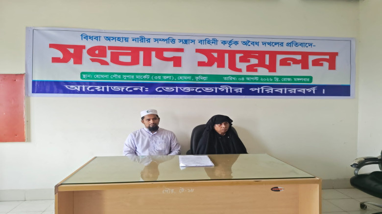 হোমনায় বিধবা নারীর জমি দখল ও হু'ম'কির অভ