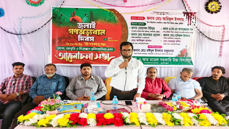 নাঙ্গলকোট এ.আর মডেল সরকারি উচ্চ বিদ্যালয়ে জুলাই গণ...