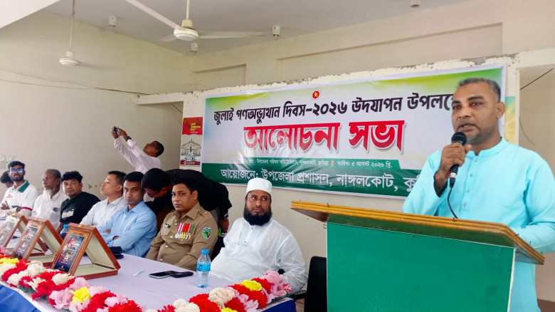 জুলাই গণঅভ্যুত্থান দিবসে নাঙ্গলকোটে আলোচ