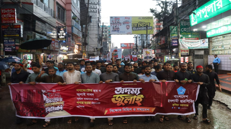 গণভোটের রায় ও জুলাই সনদ বাস্তবায়নের দাবি