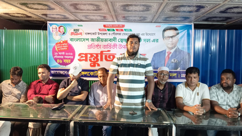 নাঙ্গলকোটে স্বেচ্ছাসেবক দল এর ৪৬ তম প্রত
