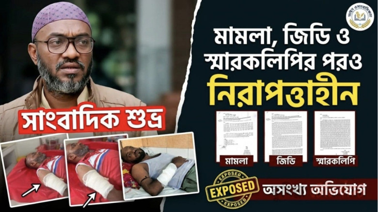 মামলা প্রত্যাহারে চাপ, অপহরণের চেষ্টা ও প্রাণনাশের হুমকির অভিযোগ সাংবাদিকের