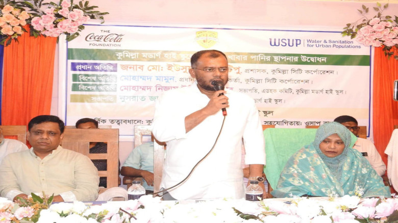 কুমিল্লা মডার্ণ হাই স্কুলে নিরাপদ পানির স্থাপনা উদ্বোধন