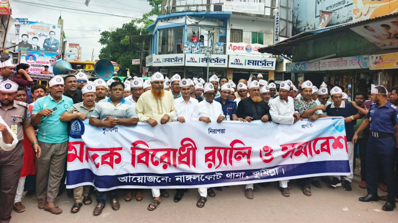 নাঙ্গলকোট থানা পুলিশের আয়োজনে মা'দকবি'রোধী র‍্যালি ও সমাবেশ