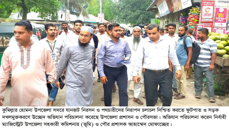 হোমনায় সড়ক দখলমুক্ত করতে উচ্ছেদ অভিযান