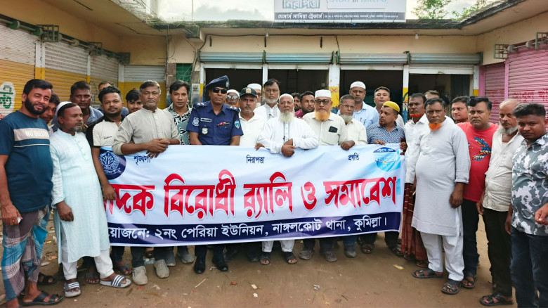 নাঙ্গলকোটে কমিউনিটি পুলিশিংয়ের উদ্যোগে মা'দ'কবি'রো'ধী র‍্যালি