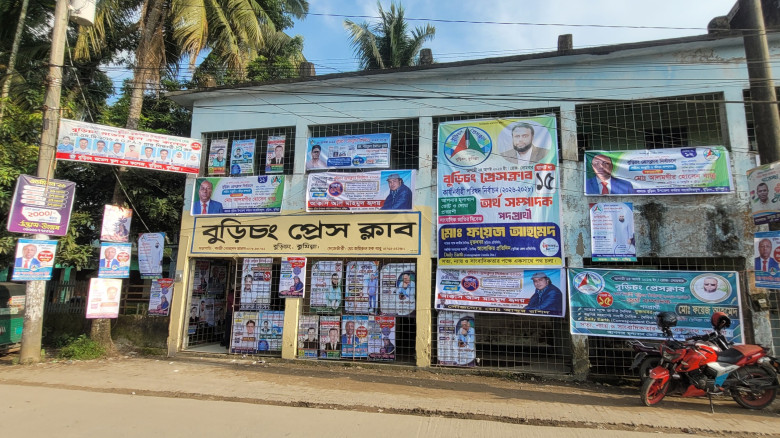বুড়িচং প্রেস ক্লাবের নির্বাচন ২৪ আগস্ট, ১৯ পদে লড়ছেন ২৪ প্রার্থী