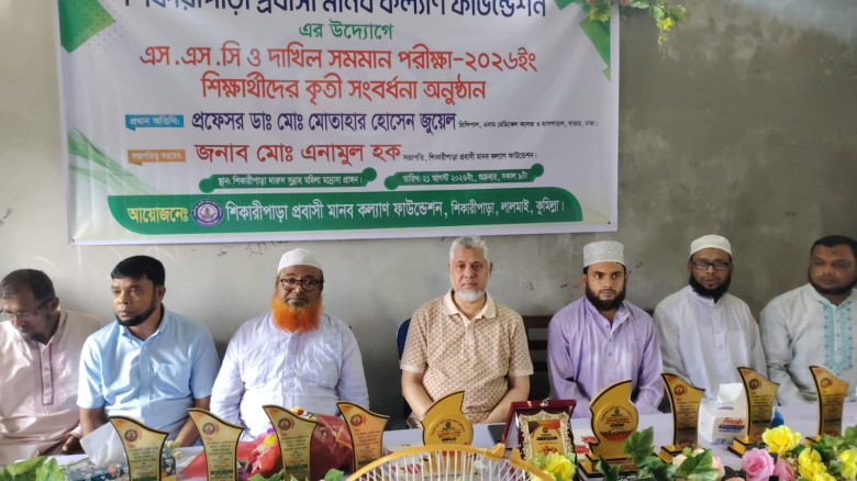শিকরীপাড়া প্রবাসী মানব কল্যাণ ফাউন্ডেশনের উদ্যোগে কৃতি শিক্ষার্থী সংবর্ধনা
