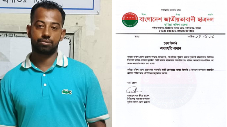গ্রেপ্তারের পর পদ হারালেন সেই ছাত্রদল নেতা