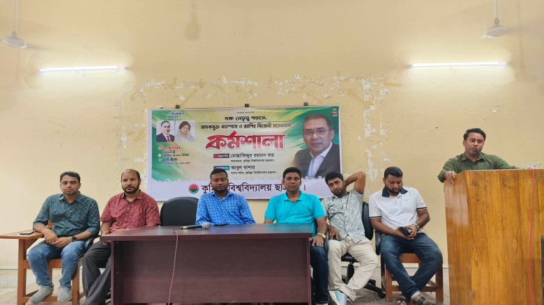কুবিতে ছাত্রদলের রাজনৈতিক দক্ষতা বৃদ্ধিত