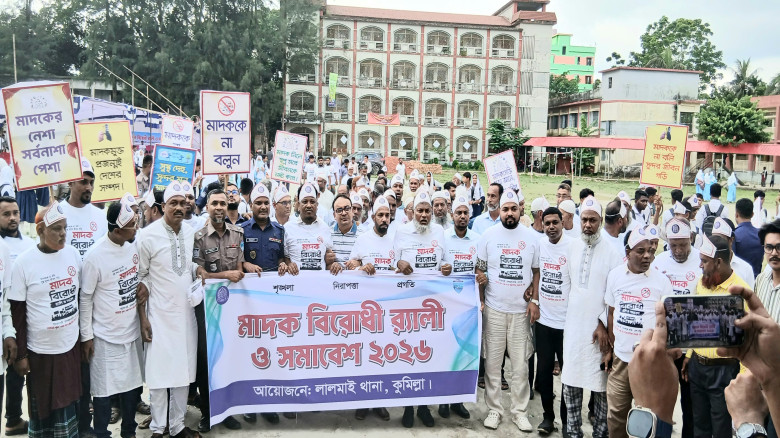 লালমাইয়ে পেরুল উত্তর ইউনিয়নে মাদকবিরোধী 
