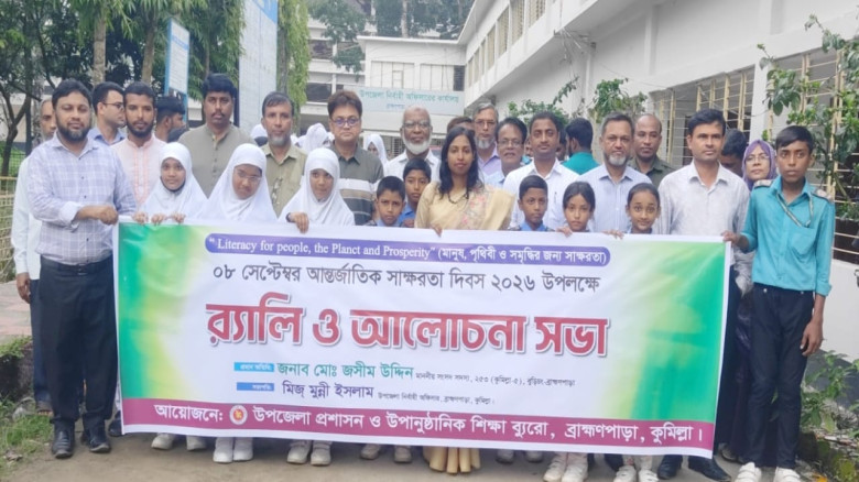 আন্তর্জাতিক সাক্ষরতা দিবস উপলক্ষে ব্রাহ্মণপাড়ায় র‍্যালি ও আলোচনা সভা