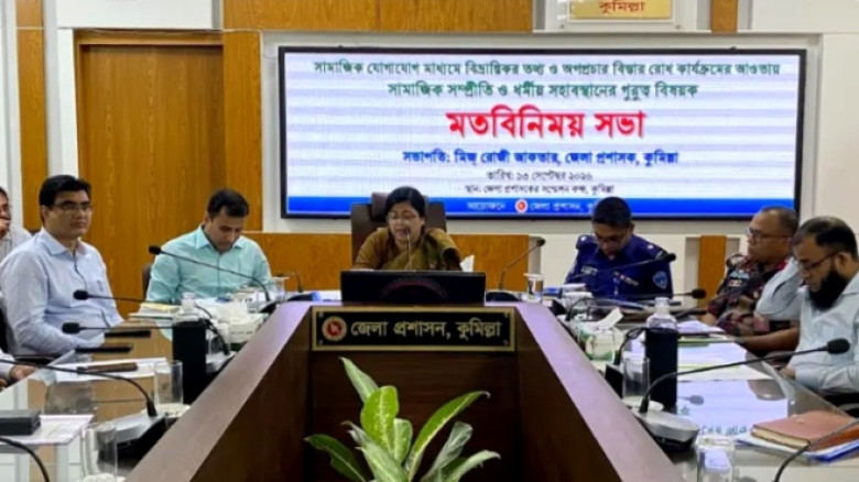আইনশৃঙ্খলা কমিটির সভায় তথ্য" আগস্টে কুম