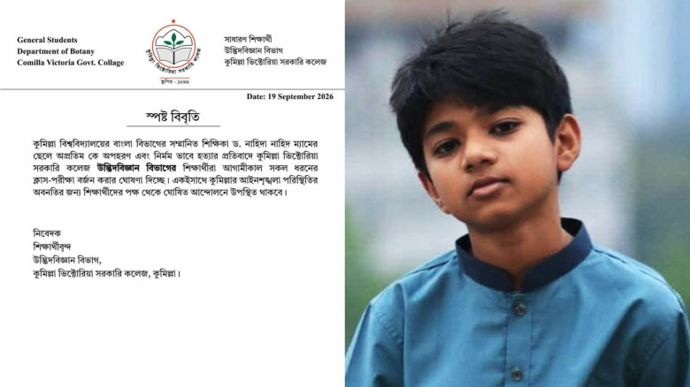 অপ্রতীম হ'ত্যার প্রতিবাদে ভিক্টোরিয়া কলে