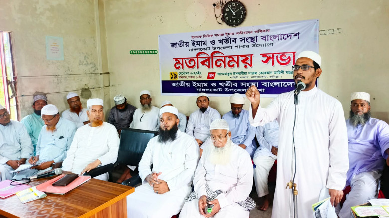 জাতীয় ইমাম ও খতীব সংস্থা বাংলাদেশ এর নাঙ্গলকোট শাখার মতবিনিময় সভা