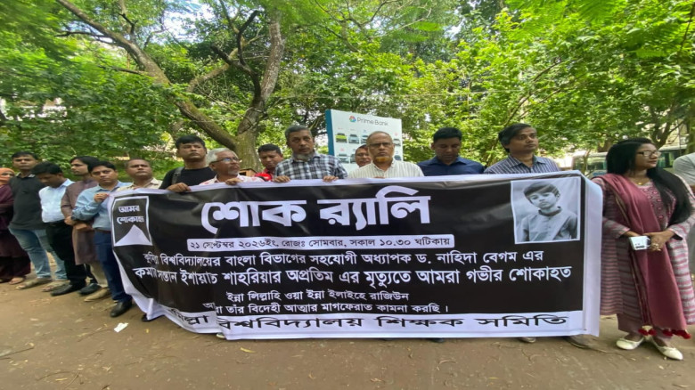 অপ্রতিম হ/ত্যায় কুবি শিক্ষক সমিতির শোক র