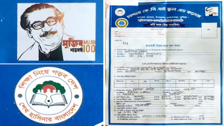 ব্রাহ্মণপাড়ার চান্দলা করিম বক্স হাই স্কুল অ্যান্ড কলেজের ভর্তি ফরমে ‘মুজিব শতবর্ষ’ ও স্লোগান