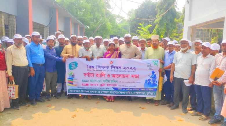 ব্রাহ্মণপাড়ায় বিশ্ব শিক্ষক দিবস পালিত