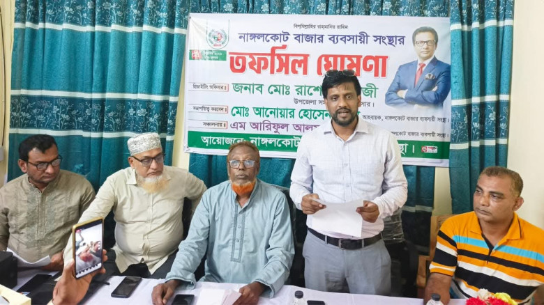 নাঙ্গলকোট বাজার ব্যবসায়ী সংস্থার নির্বাচনের তফসিল ঘোষণা, ভোট গ্রহণ ৩১ অক্টোবর