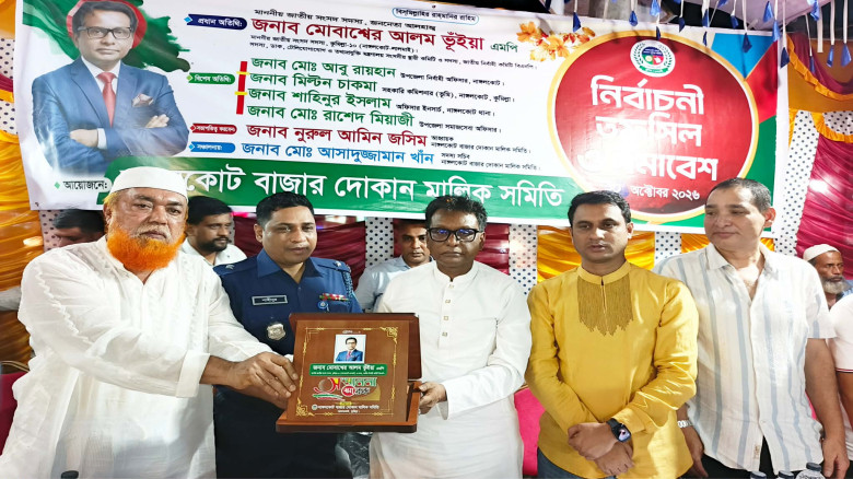 নাঙ্গলকোট বাজার দোকান মালিক সমিতির সমাবেশে নির্বাচনী তফসিল ঘোষণা
