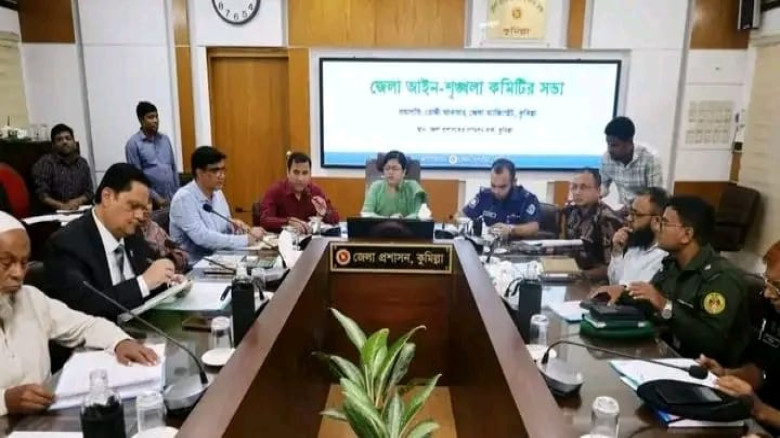 কুমিল্লায় জেলা আইনশৃঙ্খলা কমিটির সভা অনুষ্ঠিত