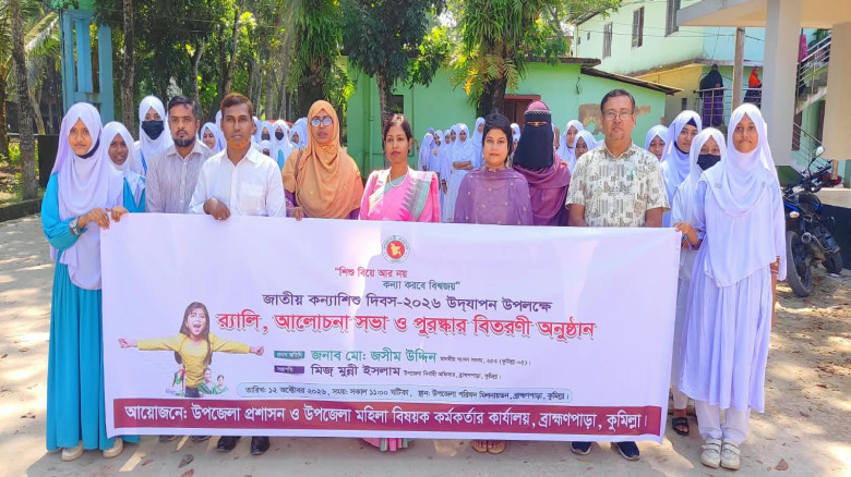 ব্রাহ্মণপাড়ায় জাতীয় কন্যাশিশু দিবস উপলক্ষে র‍্যালি
