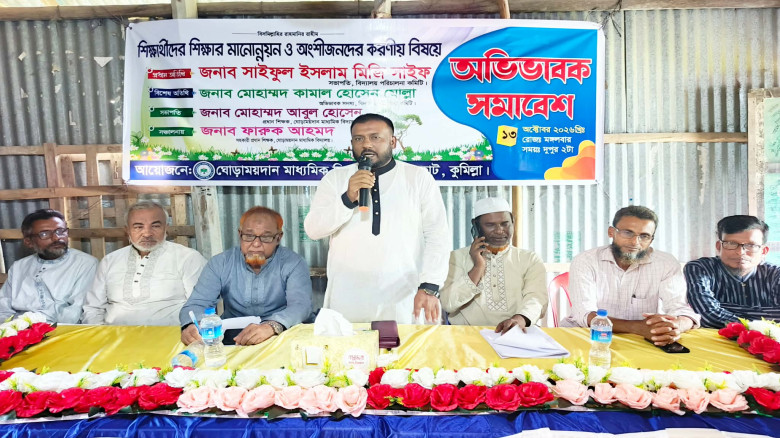 নাঙ্গলকোটে শিক্ষার মানোন্নয়নে অংশীজনদের করণীয় বিষয়ে অভিভাবক সমাবেশ