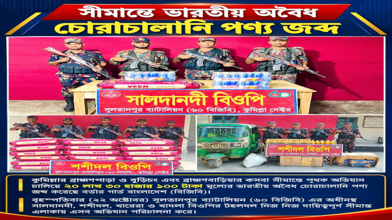 সীমান্তে ২০ লাখ টাকার ভারতীয় অ'বৈধ চো'র